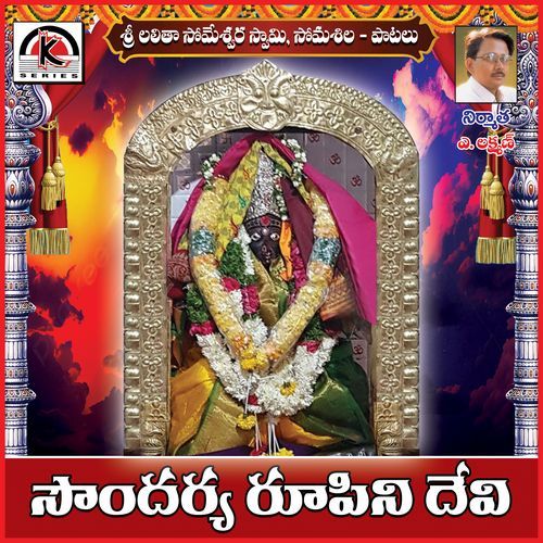 Soundarya Roopini Devi Sindhuri Kulkarni MP3 Download