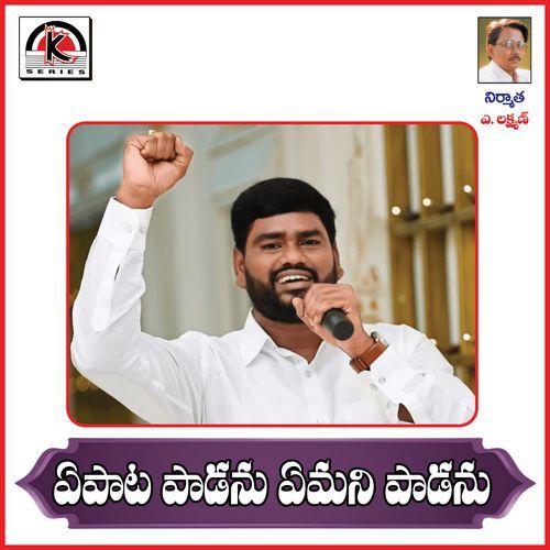 Ye Pata Padanu Yemani Padanu Sai Chand Veeda MP3 Download