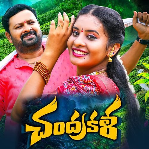 Chandrakala Boddu Dilip MP3 Download