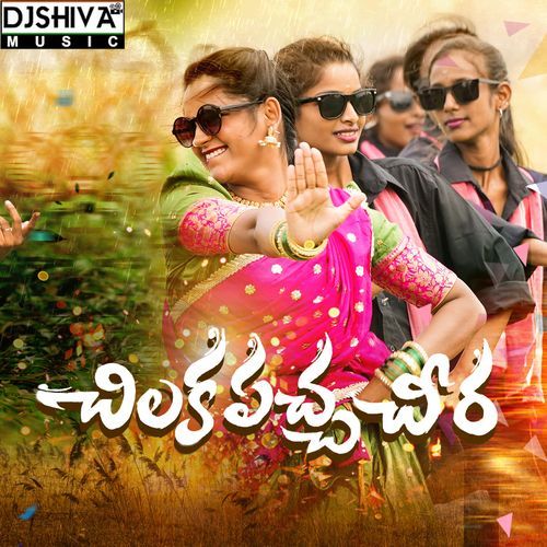 Chiluka Pacha Cheera Katti Viswamaalick MP3 Download