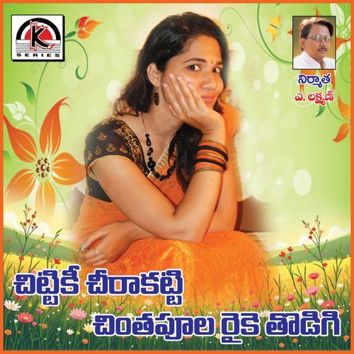 Chitike Chera Katti Veeresha Lingam MP3 Download