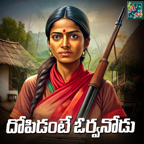 Dopidante Orvanodu Chandra Shekar MP3 Download