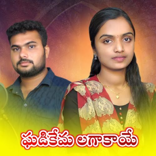 Ghadikema Lagacaye Devender Mm MP3 Download