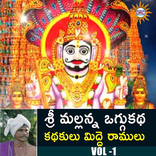 Sri Mallana Oggu Kathalu, Pt. 1 Jadala Ramesh MP3 Download