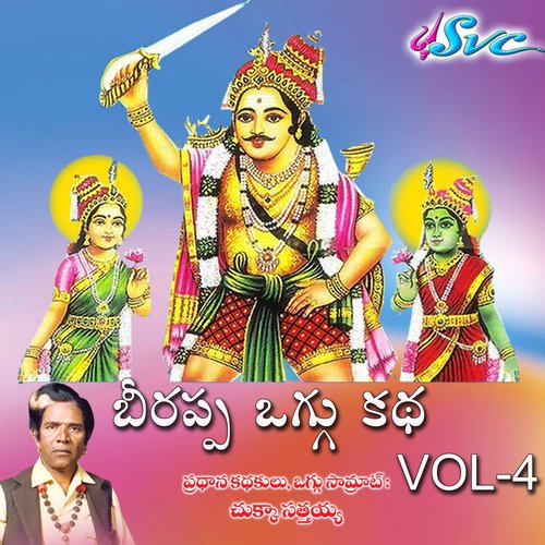 Birappa Oggu Katha, Vol. 4 Chukka Sattaiah MP3 Download