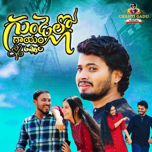 Gundello Gayam Ayyela BATTU THARAKARAMA MP3 Download