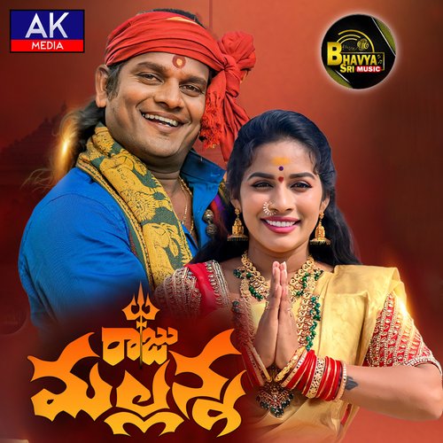 Raju Mallanna (Female Version) Sri Guru Rana Prathap MP3 Download