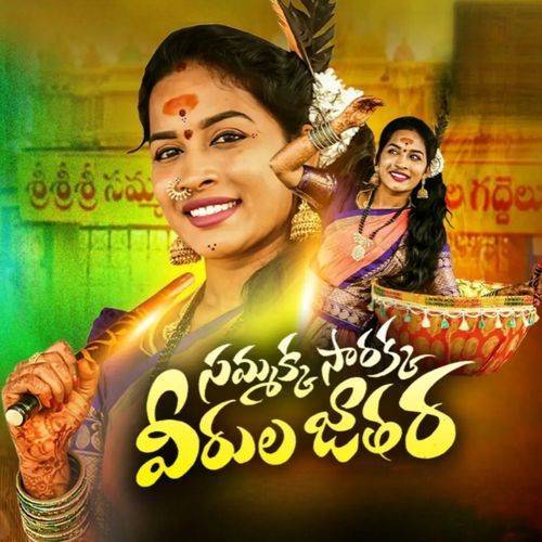 Samakka Sarakka Verula Jathara Aindla Ramu MP3 Download