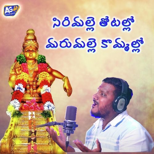 Sirimalle Thotallo Marumalle Kommallo Kapil Madduri MP3 Download