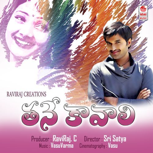 Thane Kaavali Sri Krishna MP3 Download