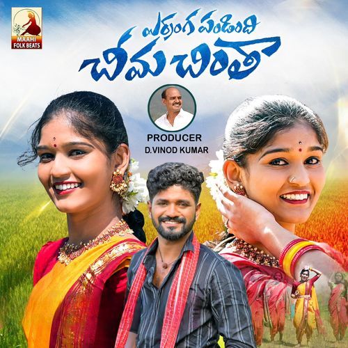 ARRANGA PADINDI Geetha Madhuri MP3 Download