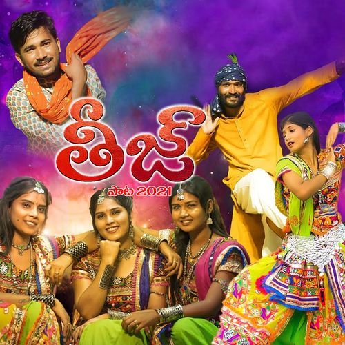 Banjara Teej Song Dheeravath Jagan MP3 Download