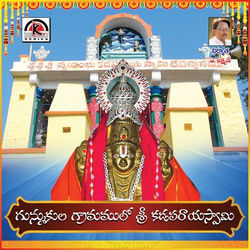 Gurumukla Gramamlo Shri Kadaparaya Swamy Veeresha Lingam MP3 Download