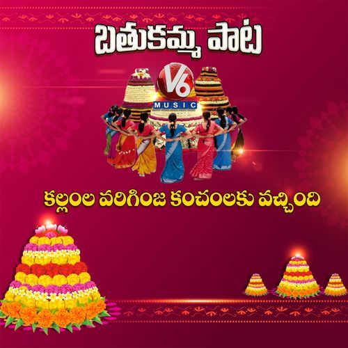 Kallamla Variginja Dharma Teja MP3 Download