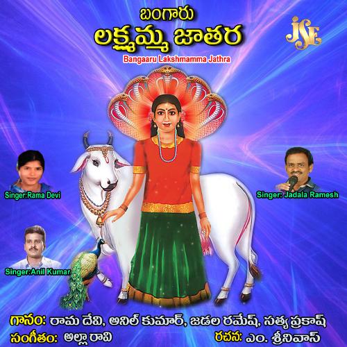 Yeame Dadamulo Anthadupula Ramadevi MP3 Download