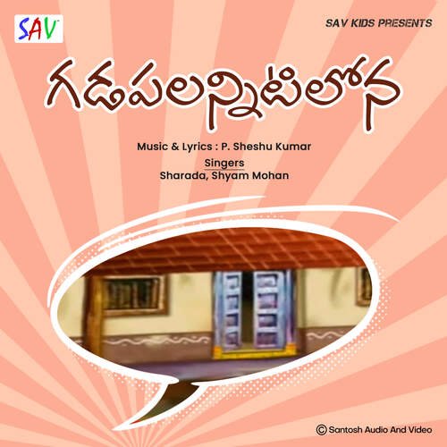 Gadapalaniti Lona Sharada MP3 Download