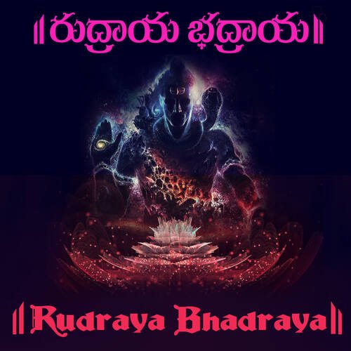 Rudraya Bhadraya Sankaraya Siddhaguru Sri Ramanananda Maharshi MP3 Download