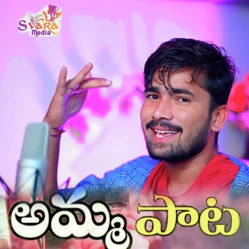 Amma Pata Korra Kittu Naik MP3 Download
