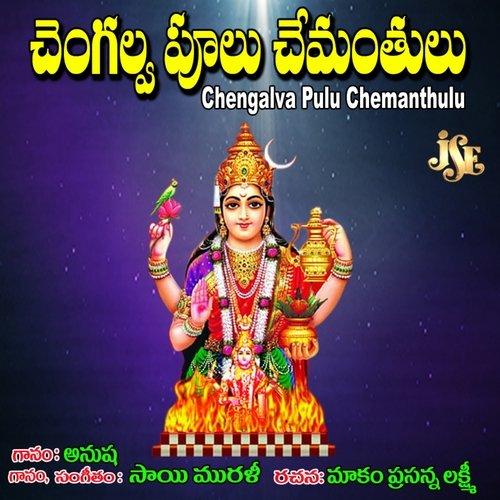 Chengalva Pulu Chemanthulu Rashmi Adish MP3 Download