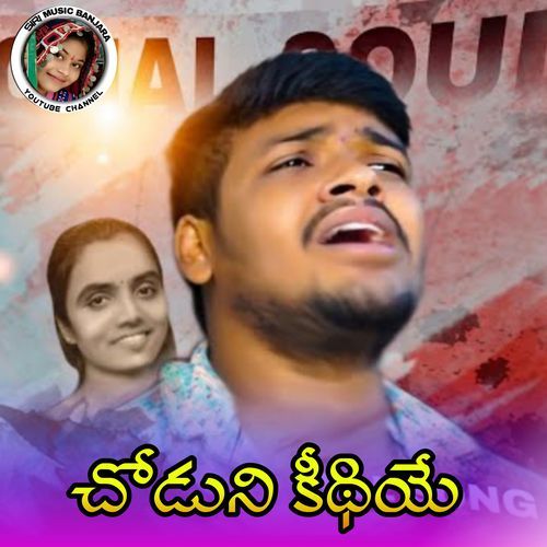 Choduni Keethiye Ashwini Rathod MP3 Download