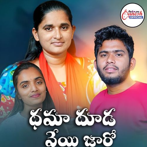 Dama Duda Veyijaro Ravi Chintal MP3 Download