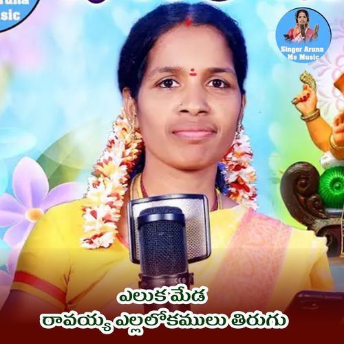 Eluka Meda Ravaya EllaLokamulu Thirugu Aruna Kumari MP3 Download