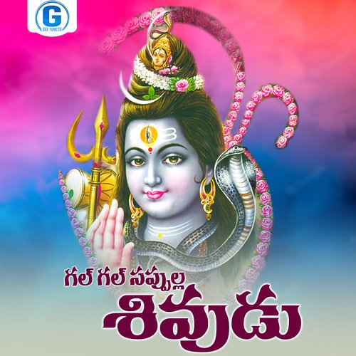 Gal Gal Sappula Sivudu Vadlakonda Anil Kumar MP3 Download