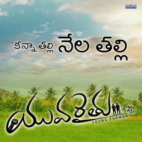 Kanna Thalli Nela Thalli M.L.R. Karthikeyan MP3 Download