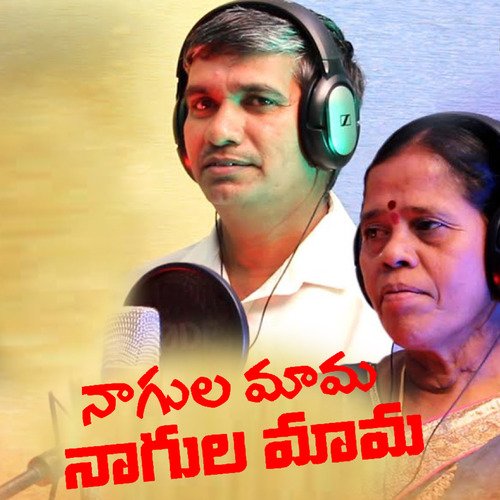 Nagula Mama Nagula Mama Anapuram Ramesh MP3 Download
