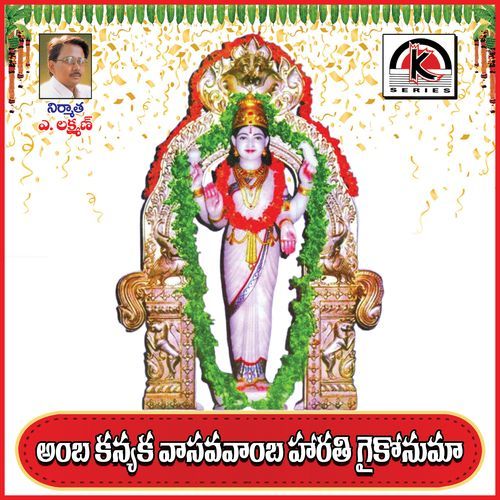 Amba Kanyaka Vasavamba Harathi Gai Konuma Mettukadi Sreenivasulu MP3 Download