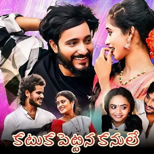 Katuka Pettina Kanule Suman Badanakal MP3 Download