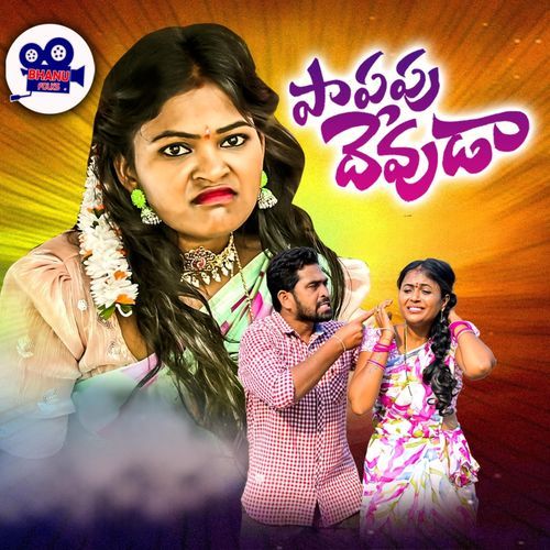 Papapu Devuda singer lavanya MP3 Download