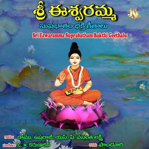 Sri Eswaramma Suprabatham Bakthi Geethalu Usha Raj MP3 Download