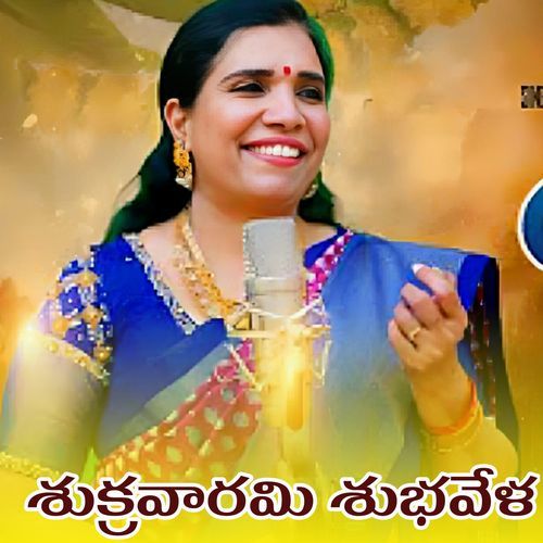 Sukravarami Subhavela Kalyani Dwibhashyam MP3 Download