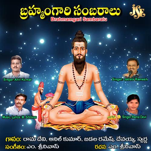Brahmamgari Sambaralu Divya S. Menon MP3 Download