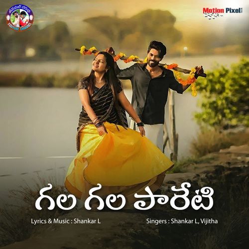 Gala Gala Pareti Vijitha MP3 Download