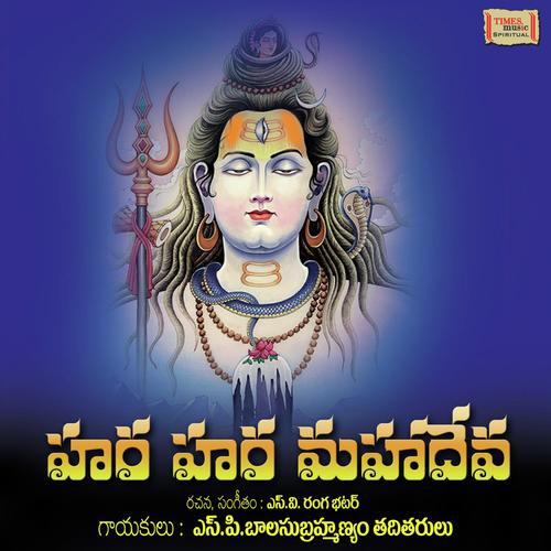 Hara Hara Mahadeva Seshagirisam MP3 Download