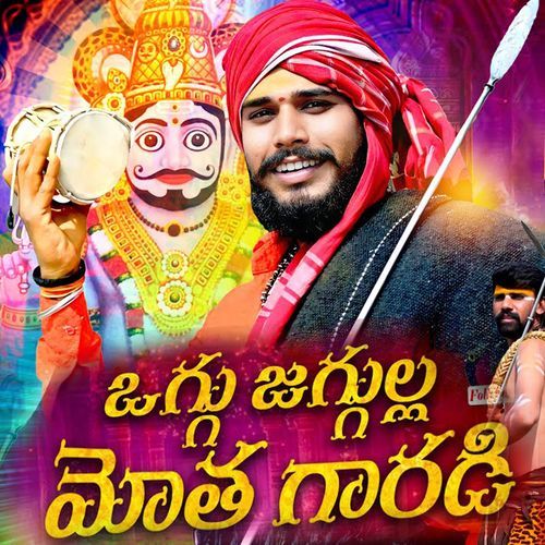 Oggu Jeggula Motha Garadi Nagalaxmi MP3 Download