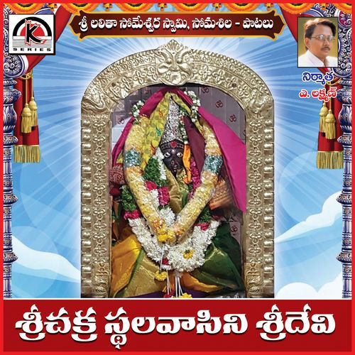 Sri Chakra Sthalavasini Sri Devi Sindhuri Kulkarni MP3 Download