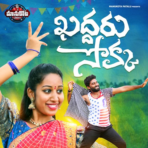 Kaddaru sokka Ramu Rathod MP3 Download