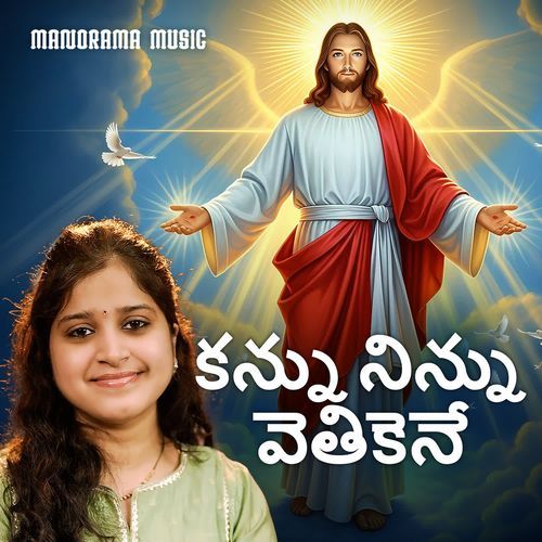 Kannu Ninnu Vetikene Pavani Vasa MP3 Download