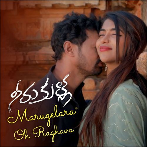 Marugelara Oh Raghava PAARU MP3 Download