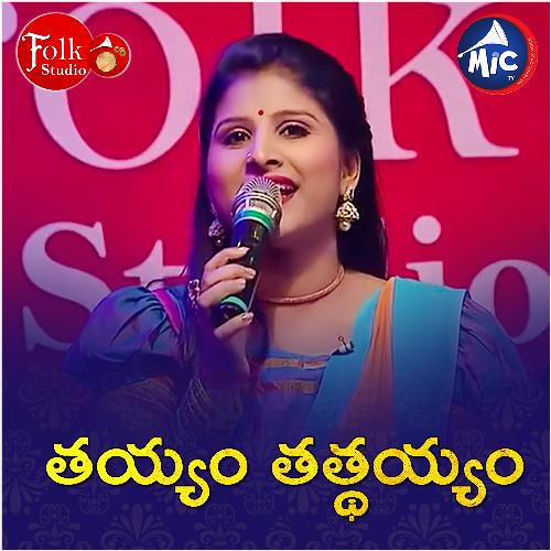 Thayam Tha Thayam Mangli MP3 Download