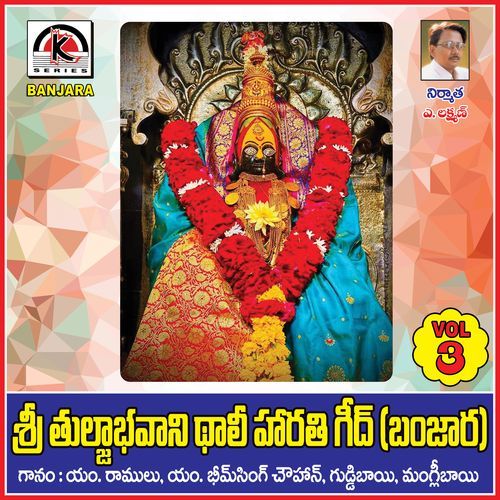 Tulja Bhavani Thali Bhajan, Vol. 3 Mudavath Bhim Singh Chauhan MP3 Download
