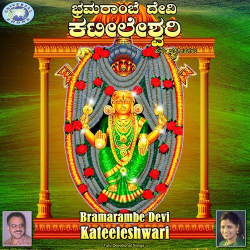Bhramarambe Devi Kateeleshwari  B.R. Chaya MP3 Download
