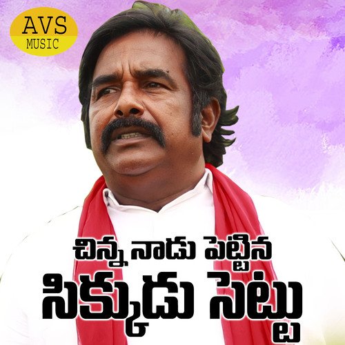 Chinna Naadu Pettina Sikkudu Settu Relare Bhargavi MP3 Download