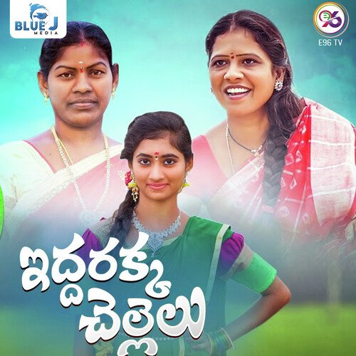 Iddarakka Chellelu Pandit Sunil Mishra MP3 Download