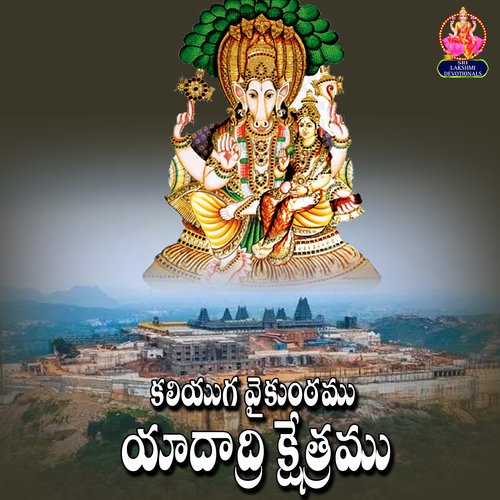 Kaliyuga Vaikuntam Jadala Ramesh MP3 Download