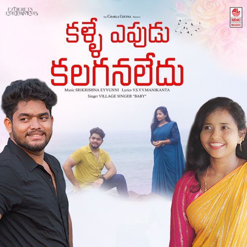 Kalle Eppudu Sai Charan MP3 Download