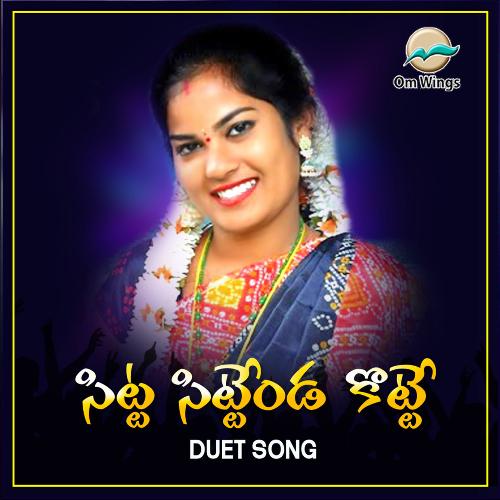 Sitta Sittenda Kotte Duet Song Mano MP3 Download